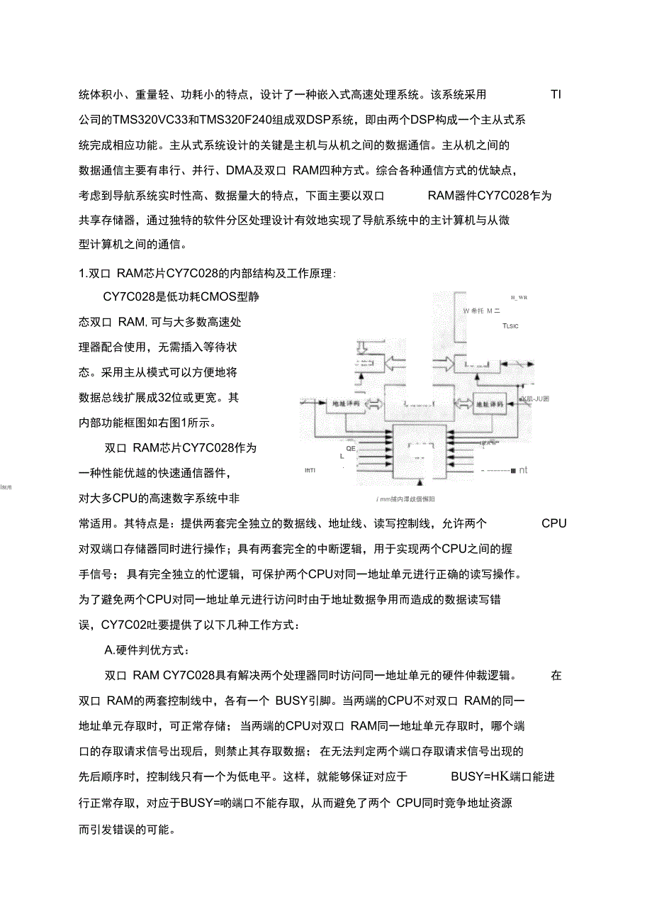 智能汽车技术及应用知识交流_第4页