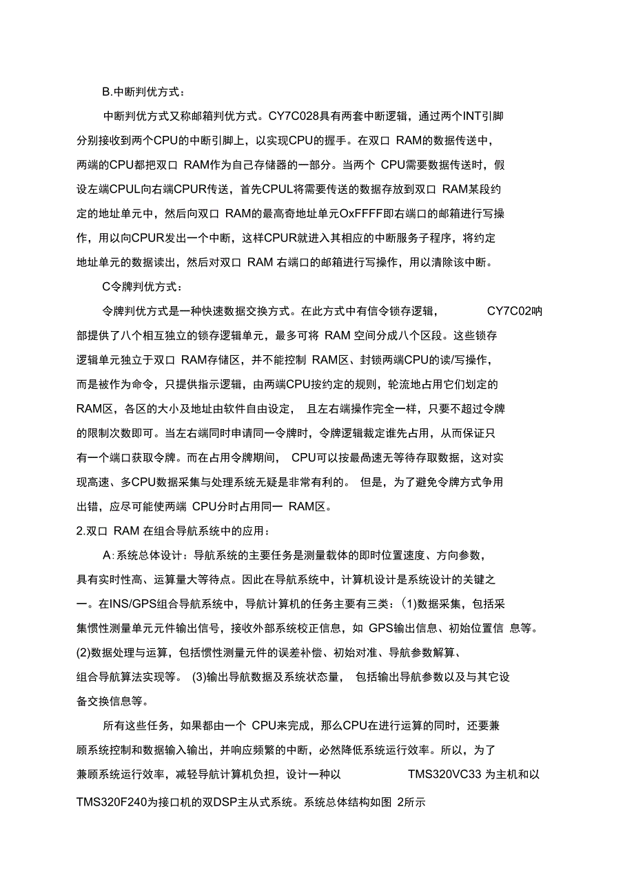 智能汽车技术及应用知识交流_第5页