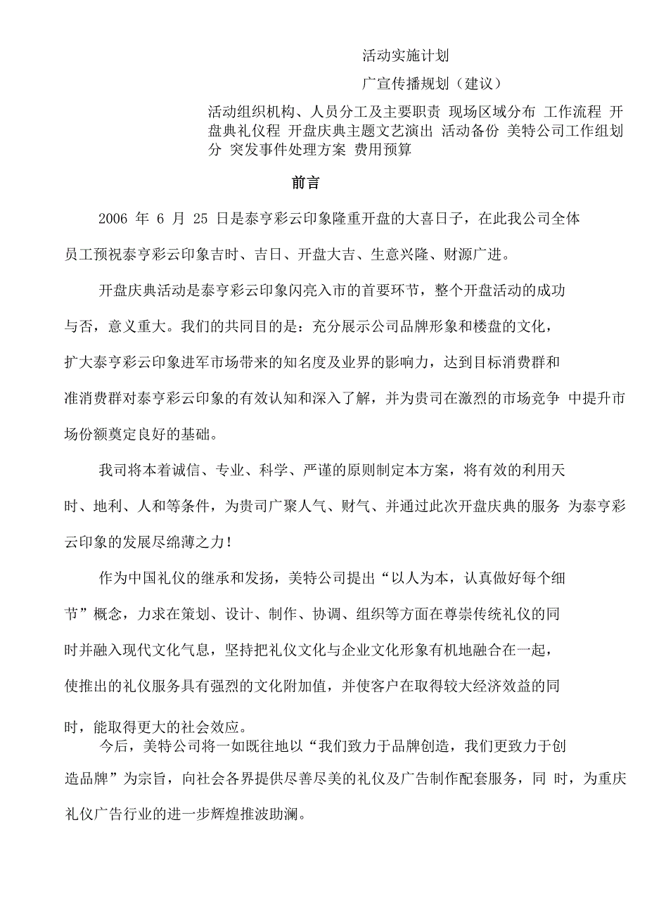 地产活动重庆泰亨彩云印象开盘庆典策划方案美特广告_第3页