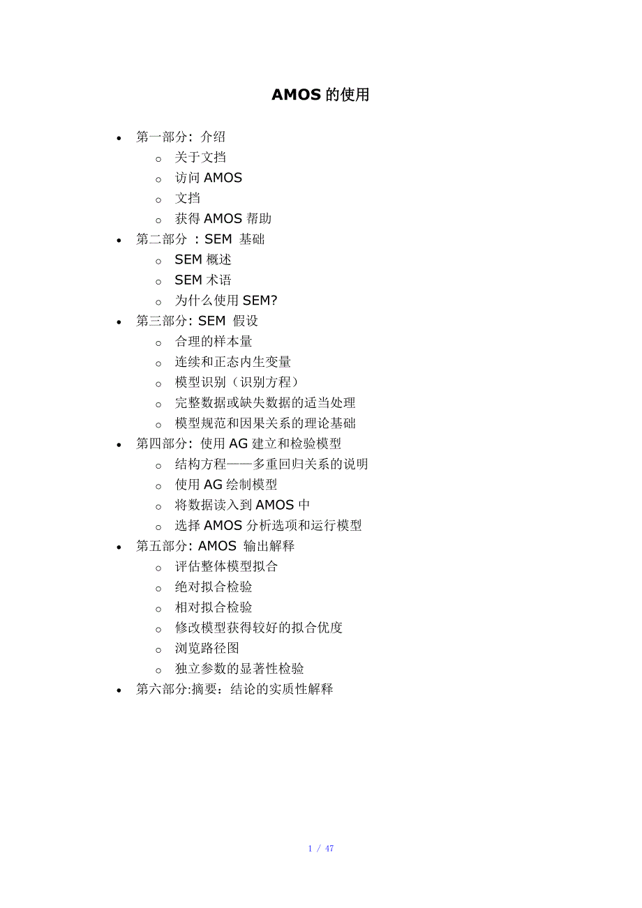 AMOS的使用参考模板_第1页