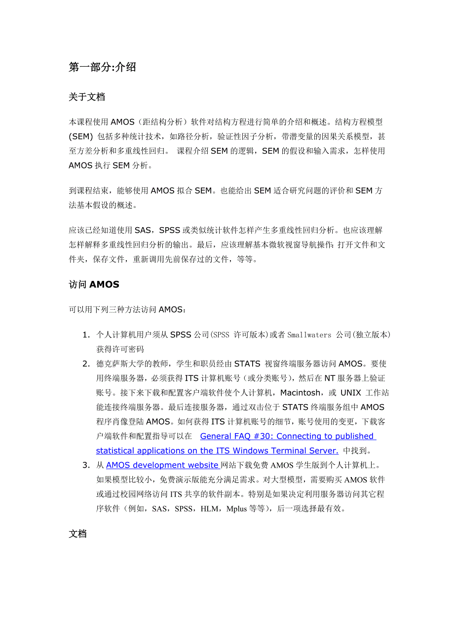 AMOS的使用参考模板_第2页