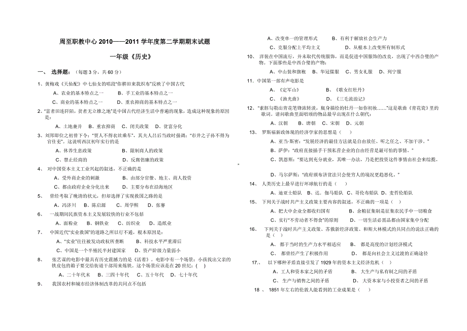 2010-2011学年度第二学期一年级历史期末试题-杜珊_第1页