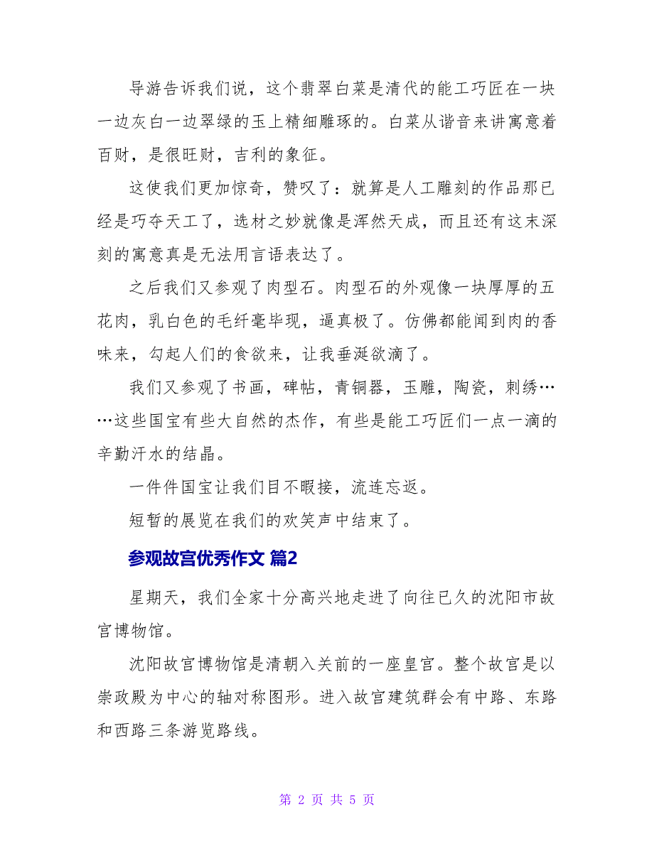 参观故宫优秀作文示例三篇_第2页