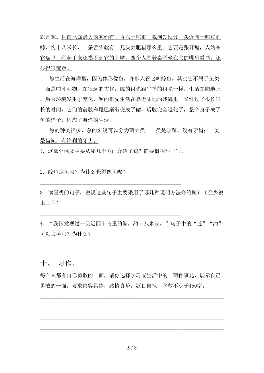 人教版2021年小学五年级语文上学期期中考试课堂检测_第5页