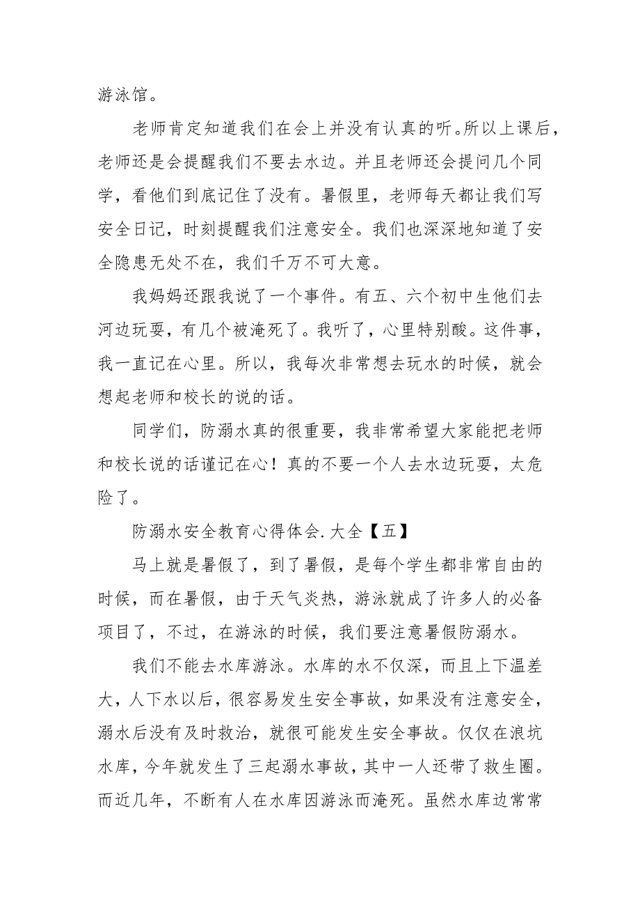 防溺水安全教育心得体会例文2021.docx_第4页