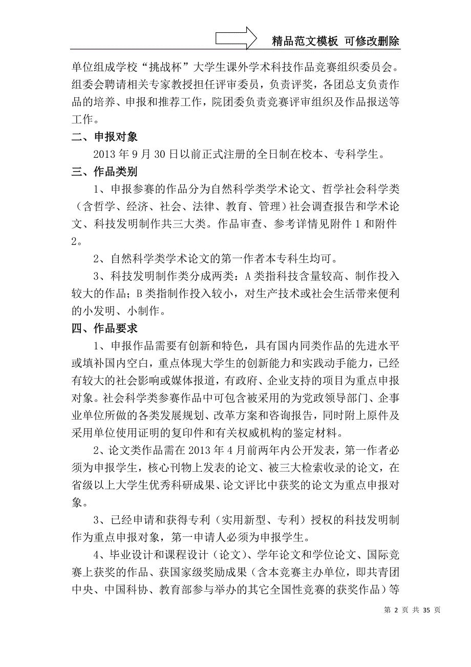 开展组织参加湖北省第九挑战杯课外科技作品竞赛_第2页