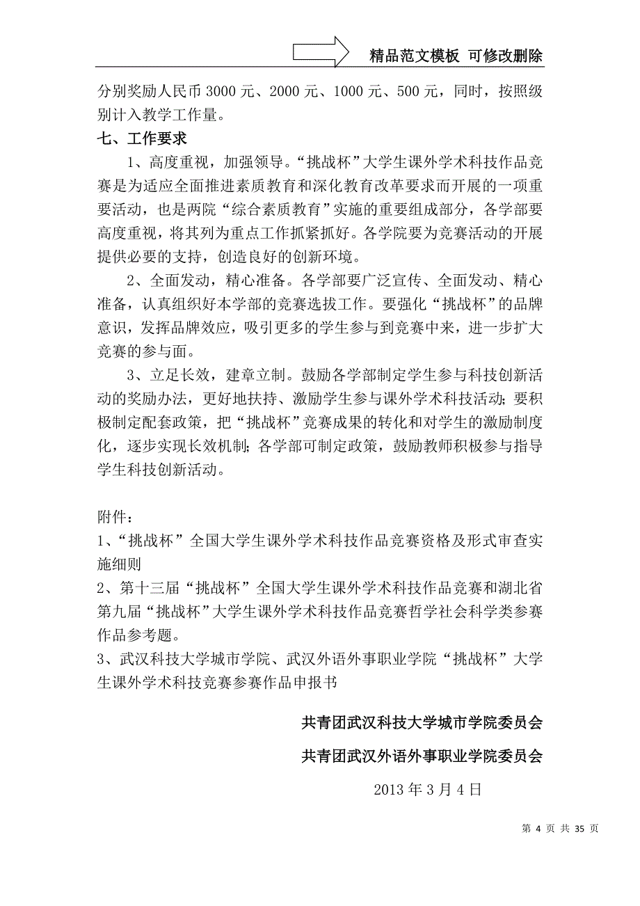 开展组织参加湖北省第九挑战杯课外科技作品竞赛_第4页