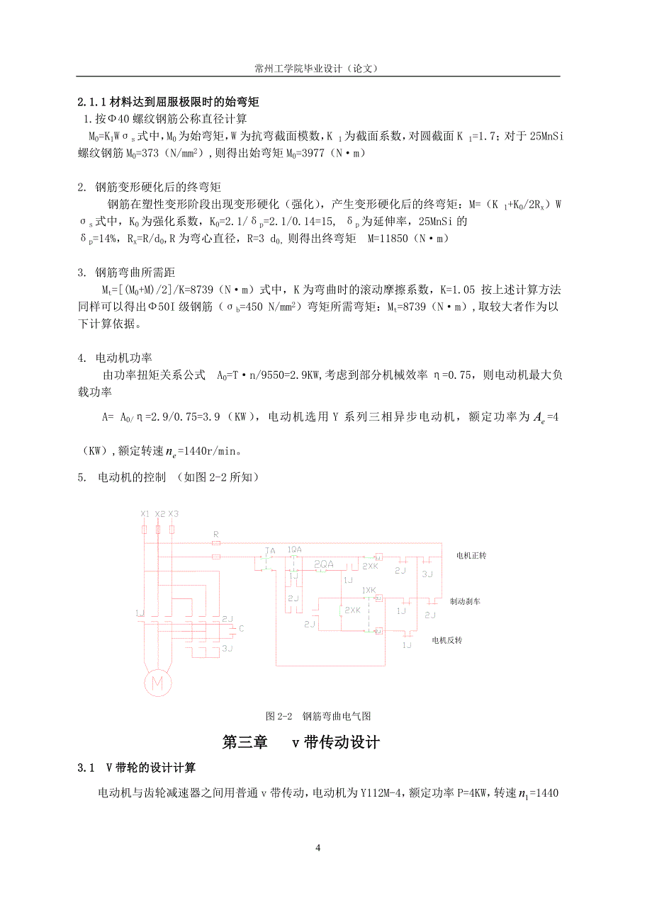 钢筋弯曲机设计及其运动过程虚拟设计说明书.doc_第4页