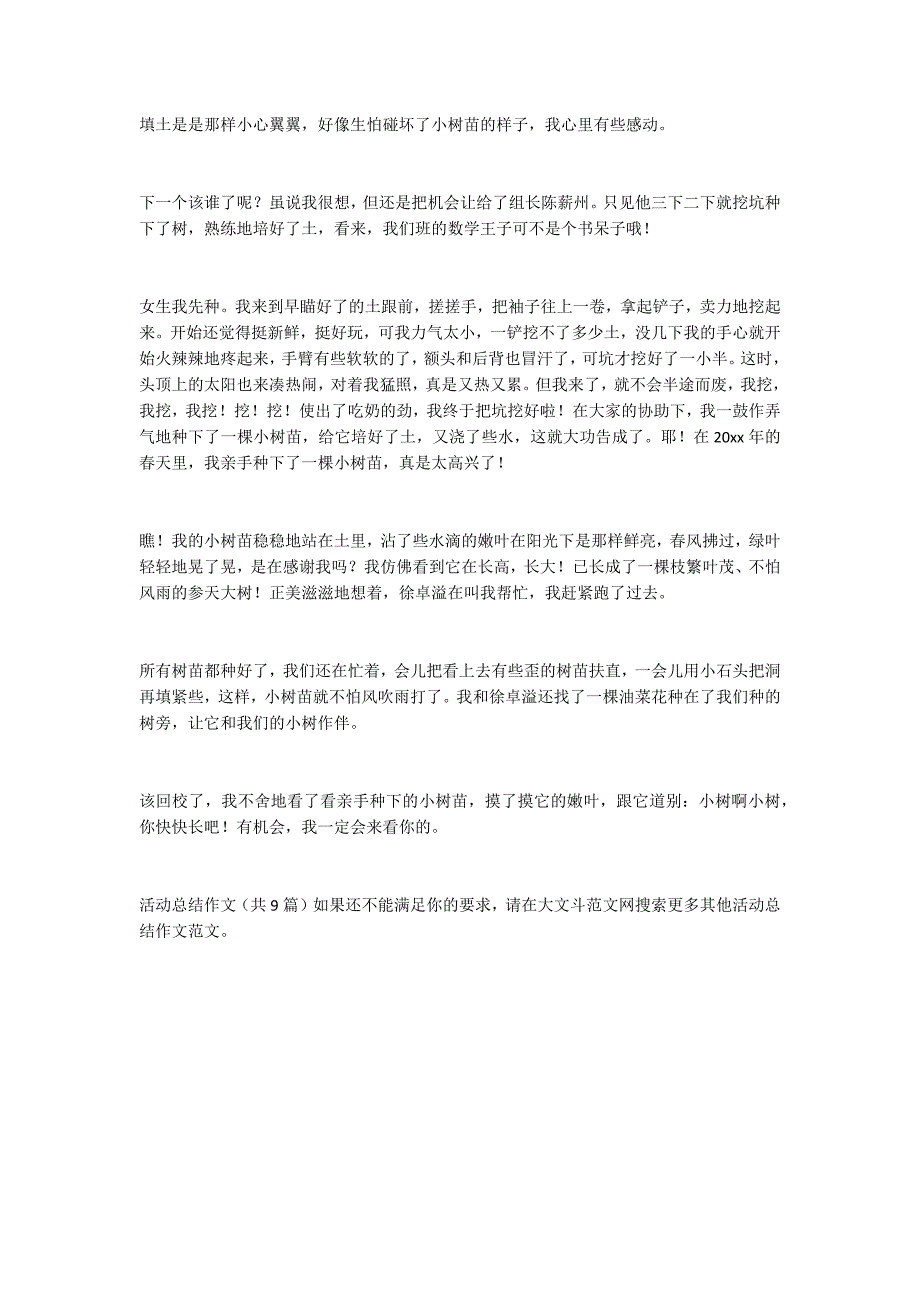 活动总结作文400字（通用5篇）_第3页