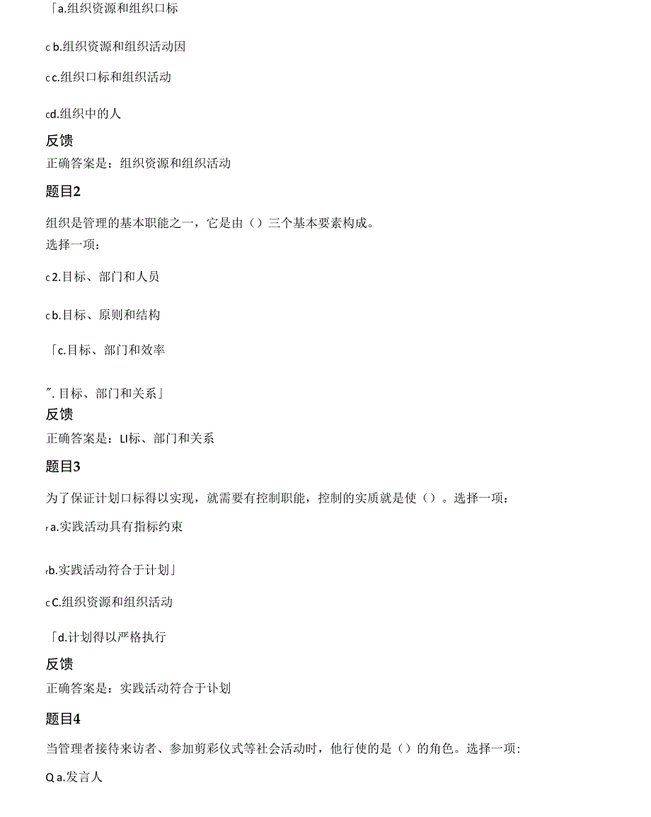 电大管理学基础现代管理原理形考任务一答案_第2页