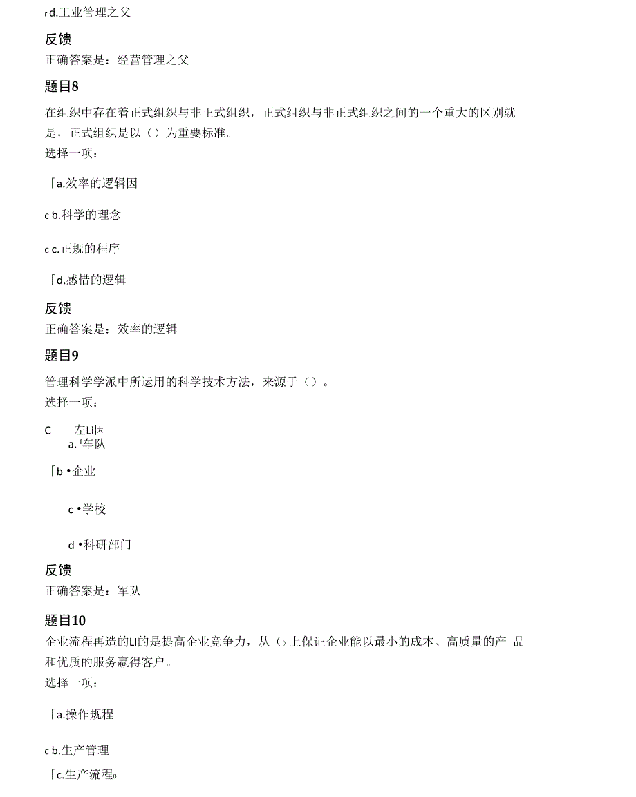 电大管理学基础现代管理原理形考任务一答案_第4页