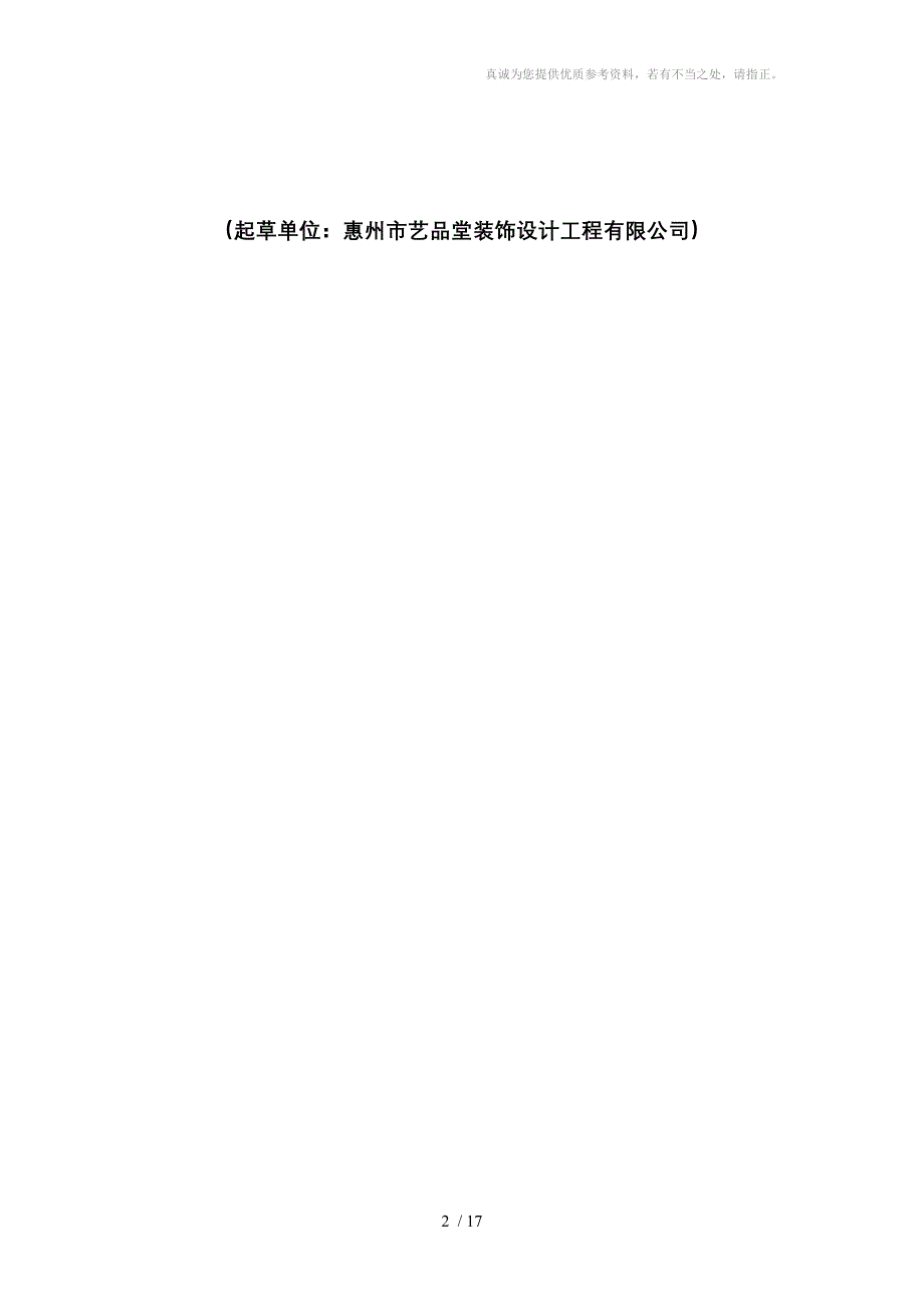 惠州市艺品堂装饰工程合同书_第2页