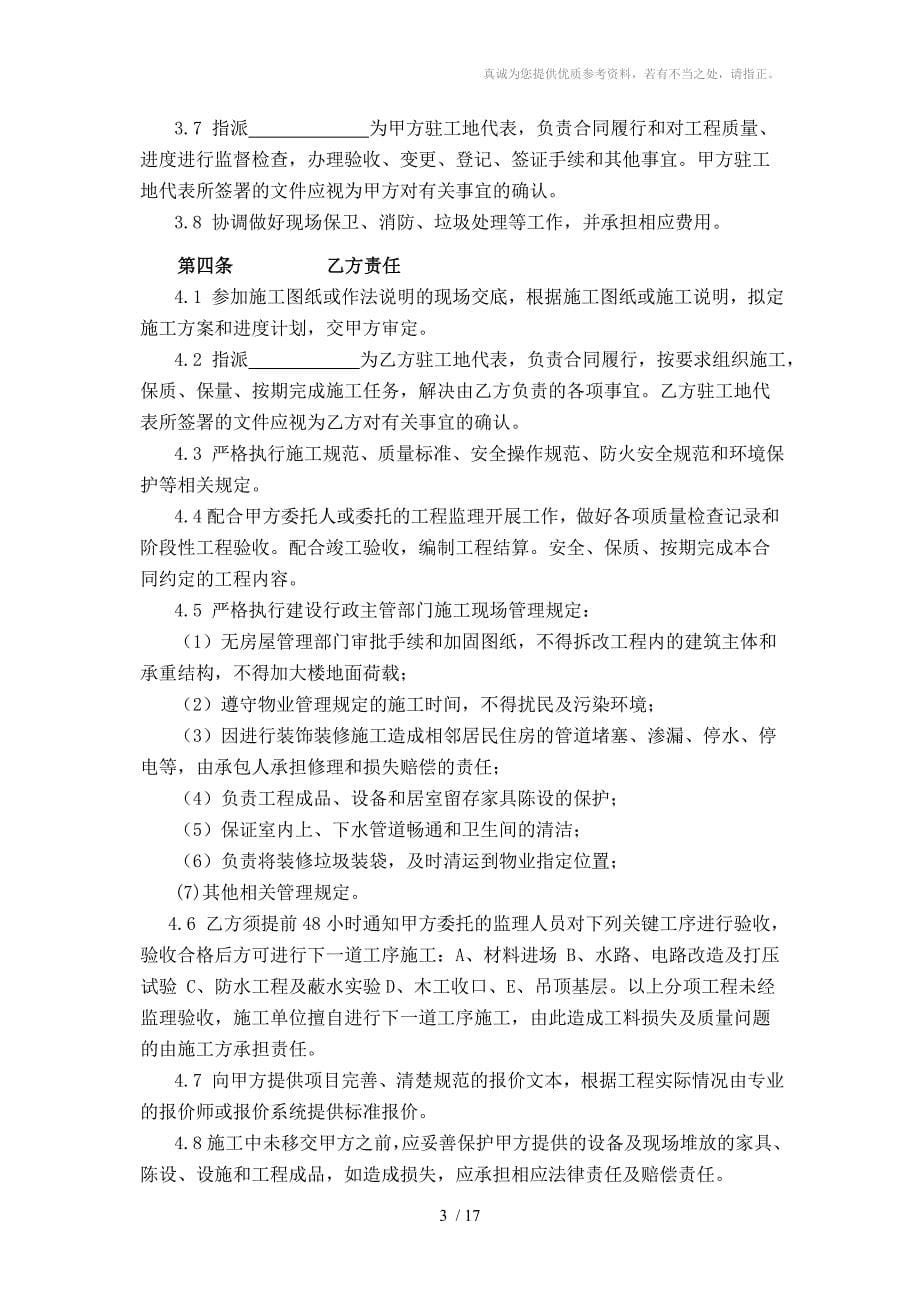惠州市艺品堂装饰工程合同书_第5页