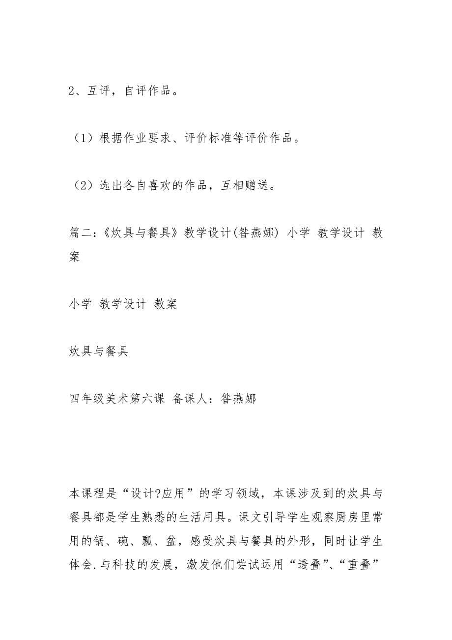 格子餐具教案.docx_第5页