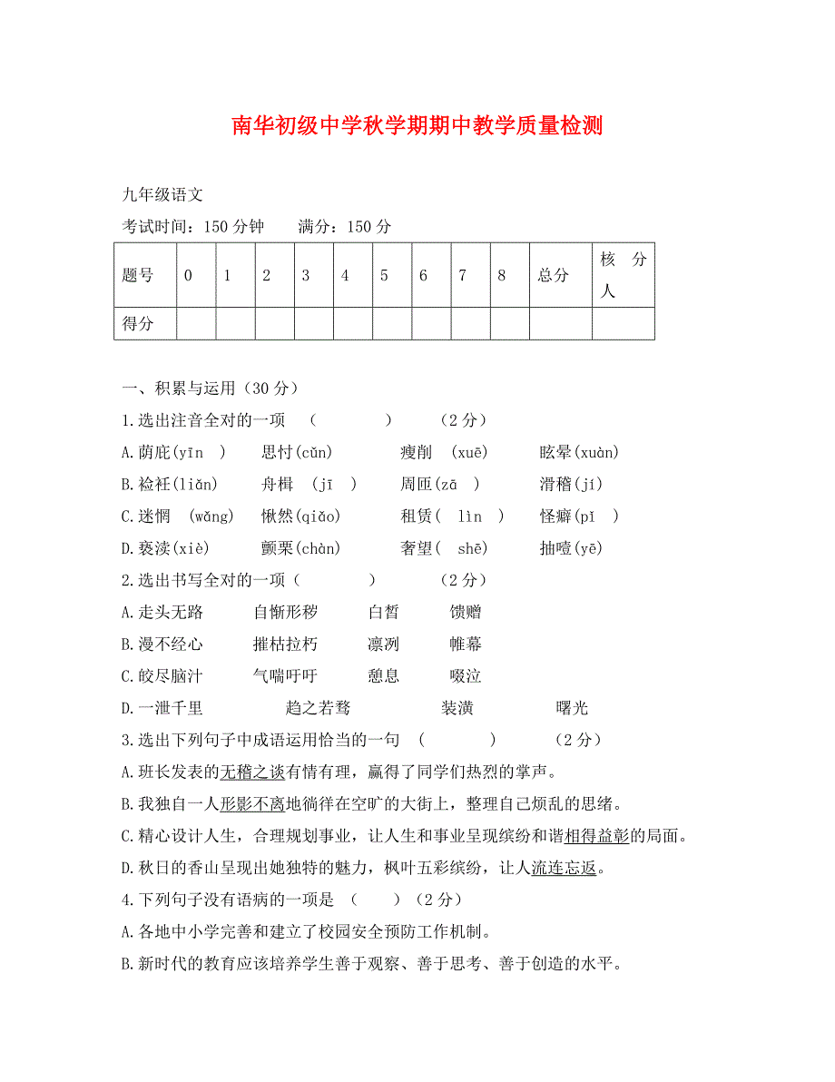 高台县南华初中九年级语文期中试题及答案_第1页