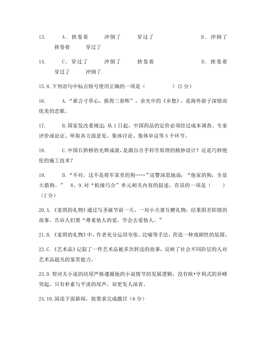 高台县南华初中九年级语文期中试题及答案_第3页