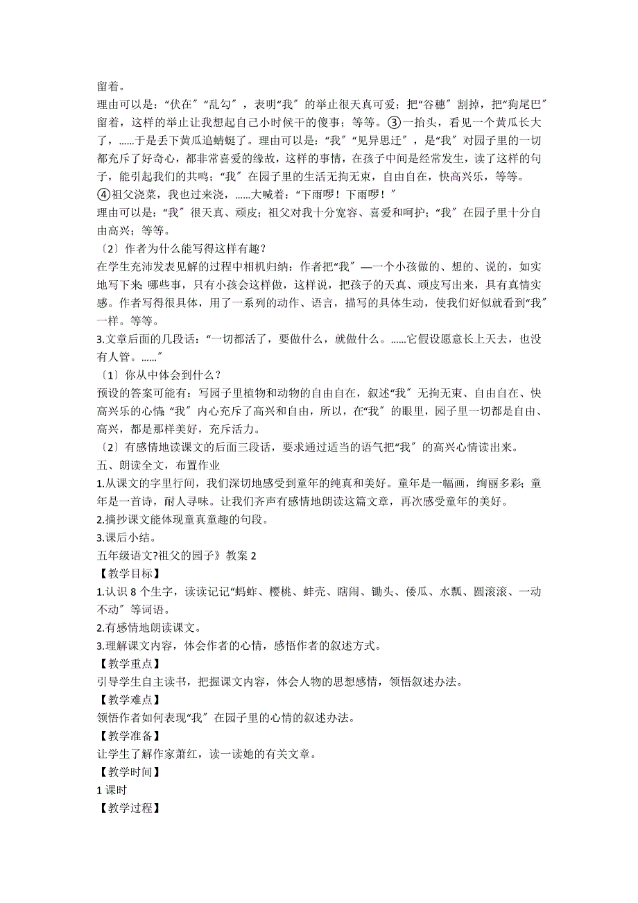 五年级语文《祖父的园子》教案4篇_第2页