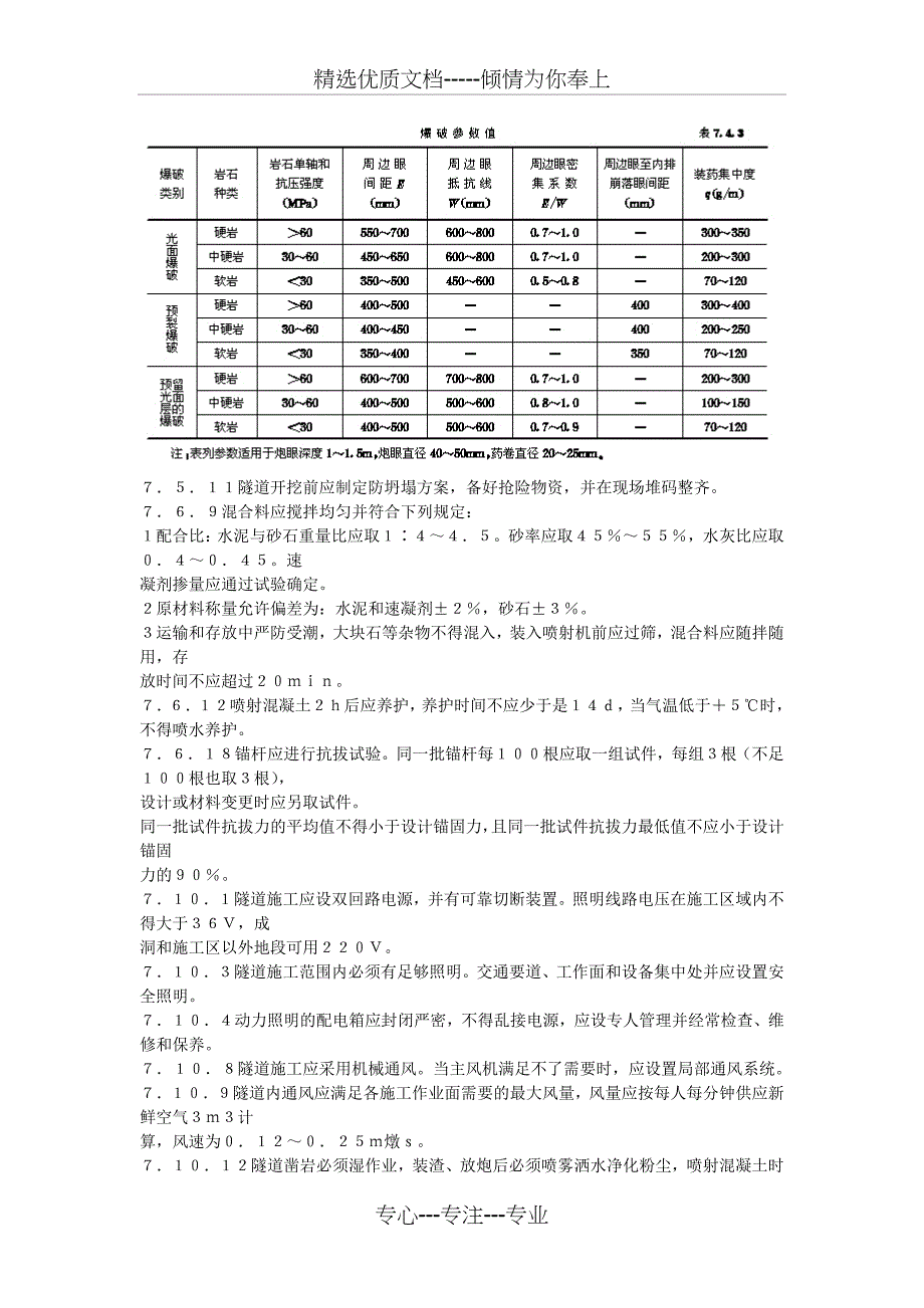 地下铁道工程施工及验收建设标准强制性条文---文本资料_第4页