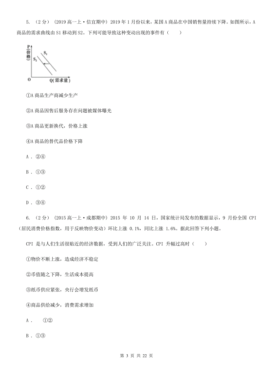 湖北省宜昌市高二下学期（衔接文科班）期末考试政治试题_第3页