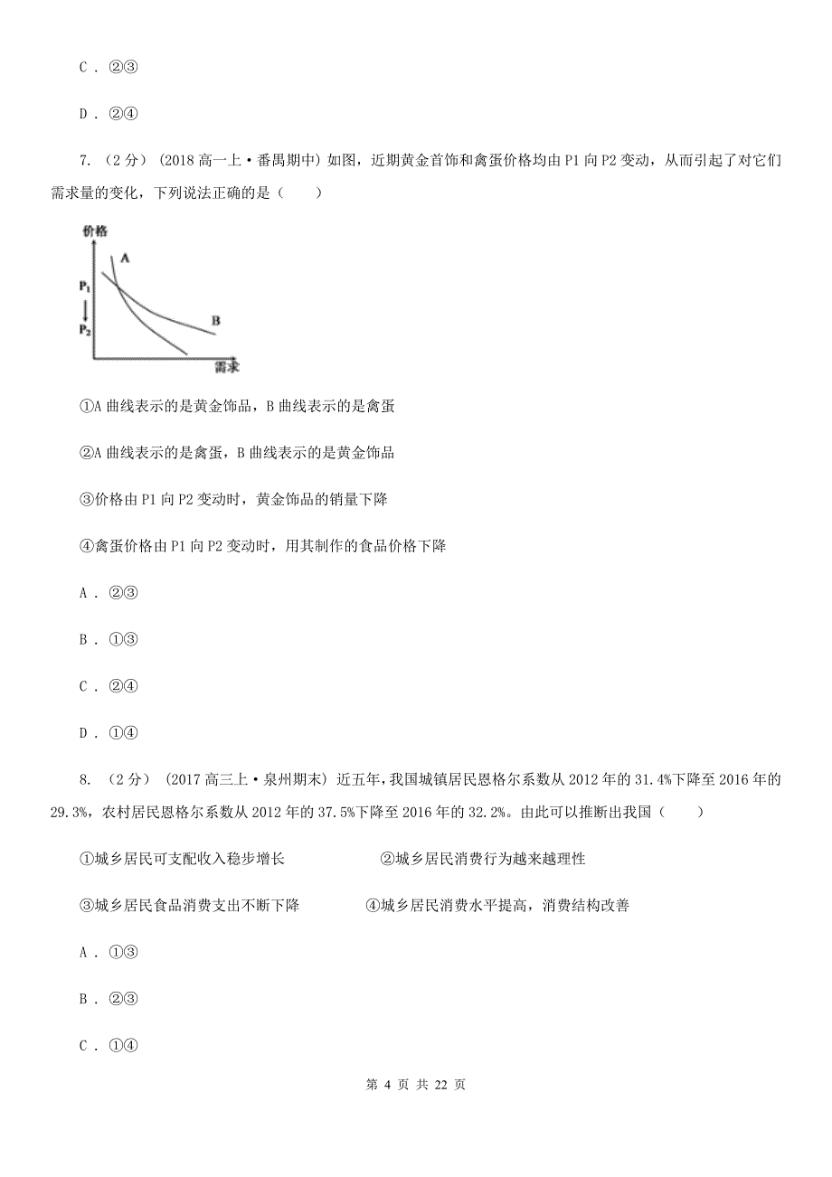 湖北省宜昌市高二下学期（衔接文科班）期末考试政治试题_第4页