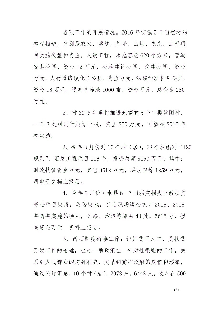 2016年镇扶贫办主任个人述职报告_第2页