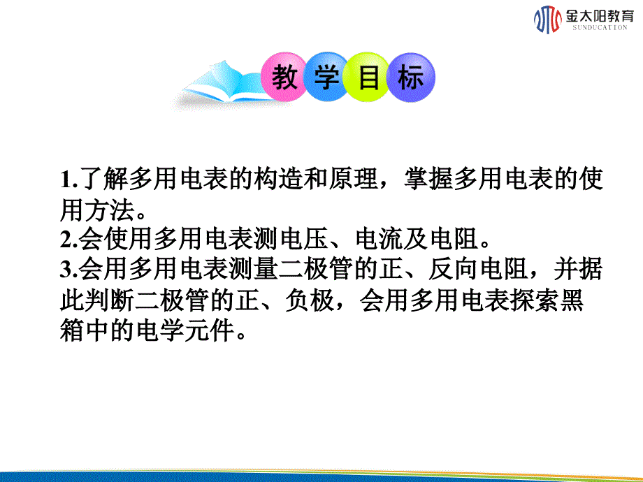 《实验：练习使用多用电表》课件(2)解析_第2页