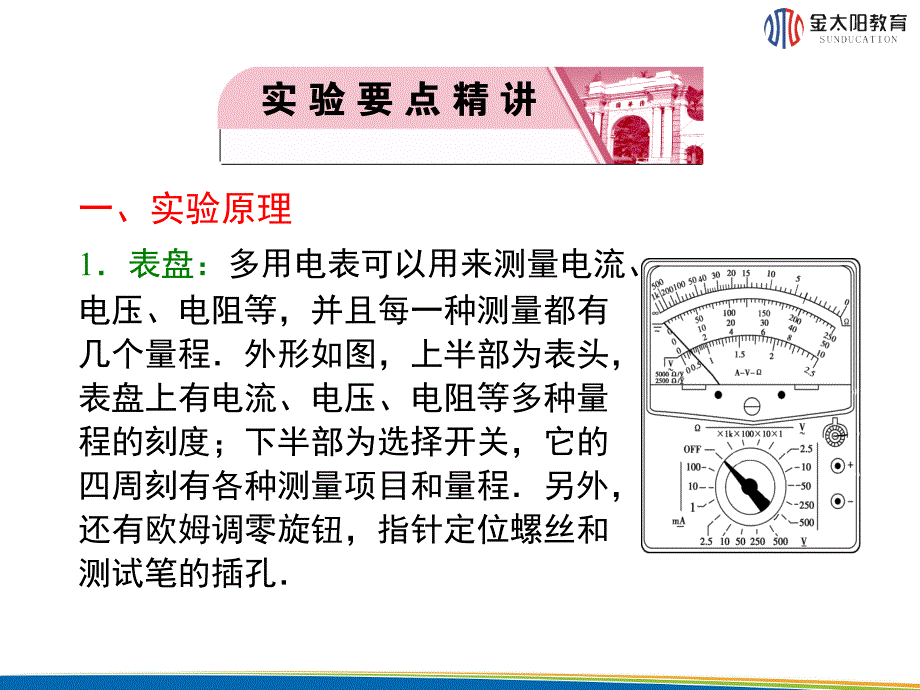 《实验：练习使用多用电表》课件(2)解析_第3页