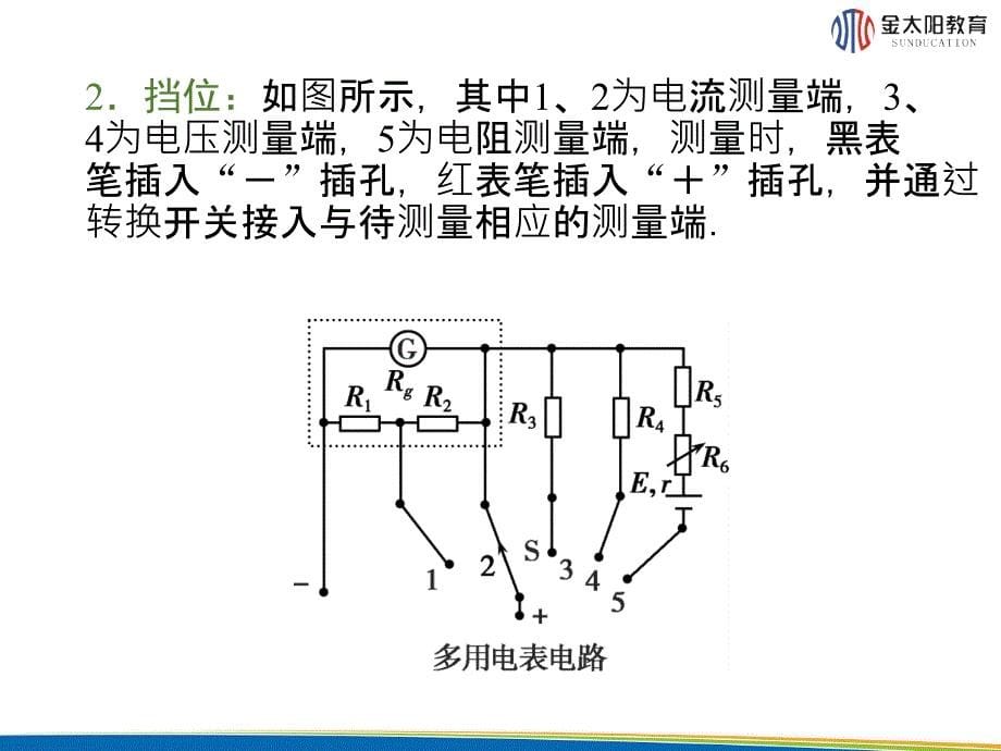 《实验：练习使用多用电表》课件(2)解析_第5页