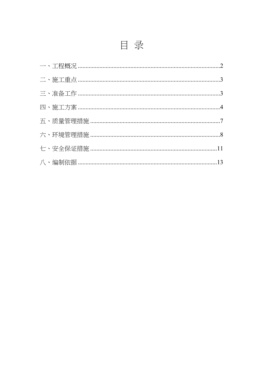 电气预埋管施工方案80090_第2页