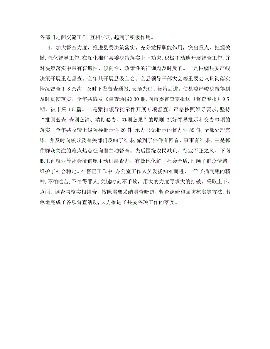 办公室工作总结县委办公室工作总结范文两篇_第3页