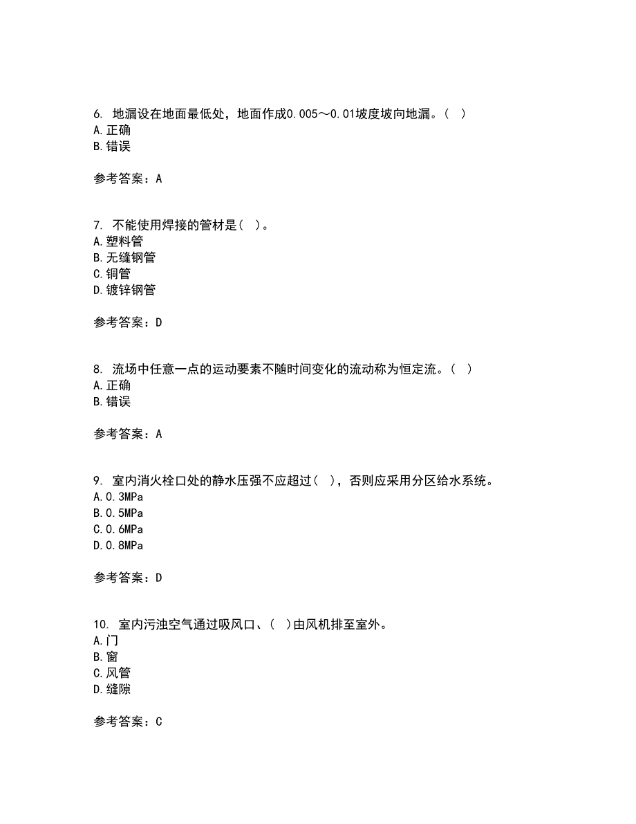 西北工业大学21秋《建筑设备》工程复习考核试题库答案参考套卷67_第2页