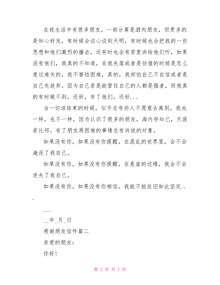 感谢朋友信件_第2页