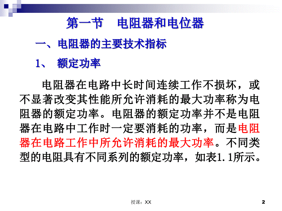 电子元器件识别与检测课堂PPT_第2页