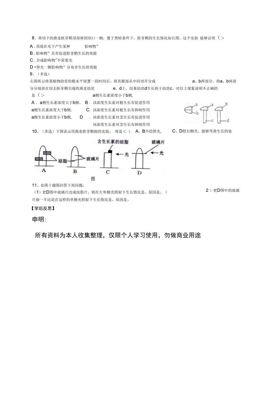 必修三第3章第1节植物的激素调节_第5页