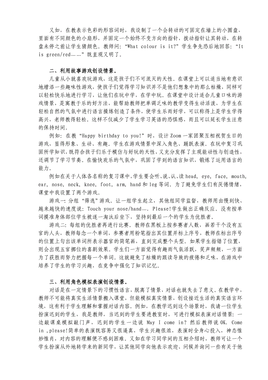 情景教学法在小组英语中的运用.doc_第2页