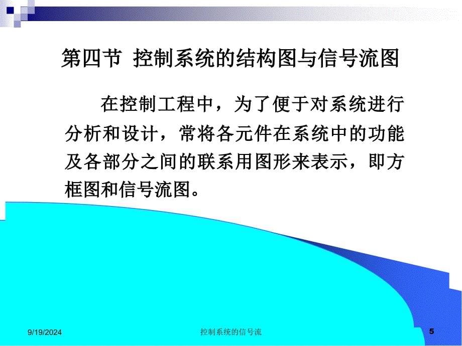 控制系统的信号流课件_第5页