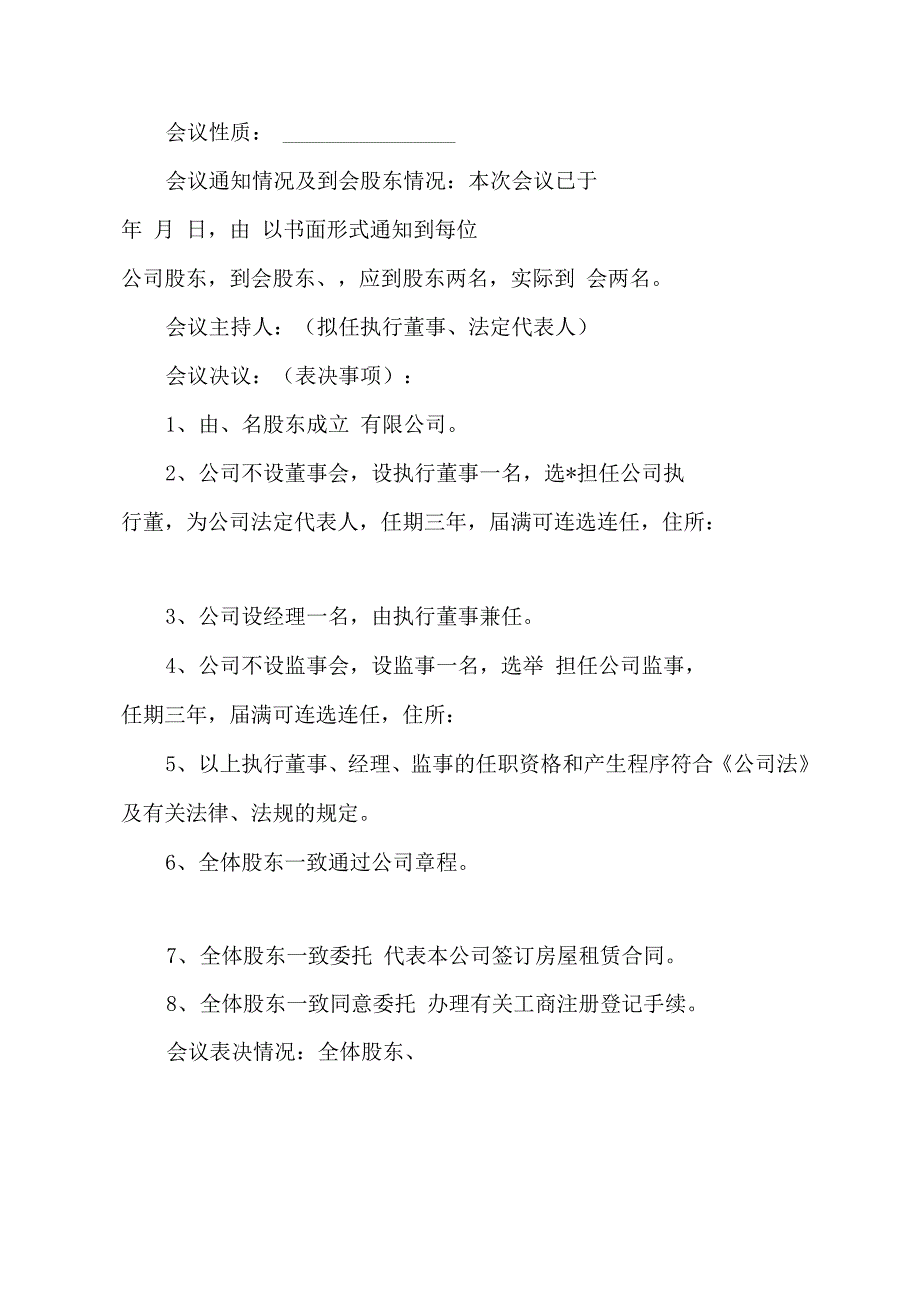 法人股东股东会决议模板_第2页