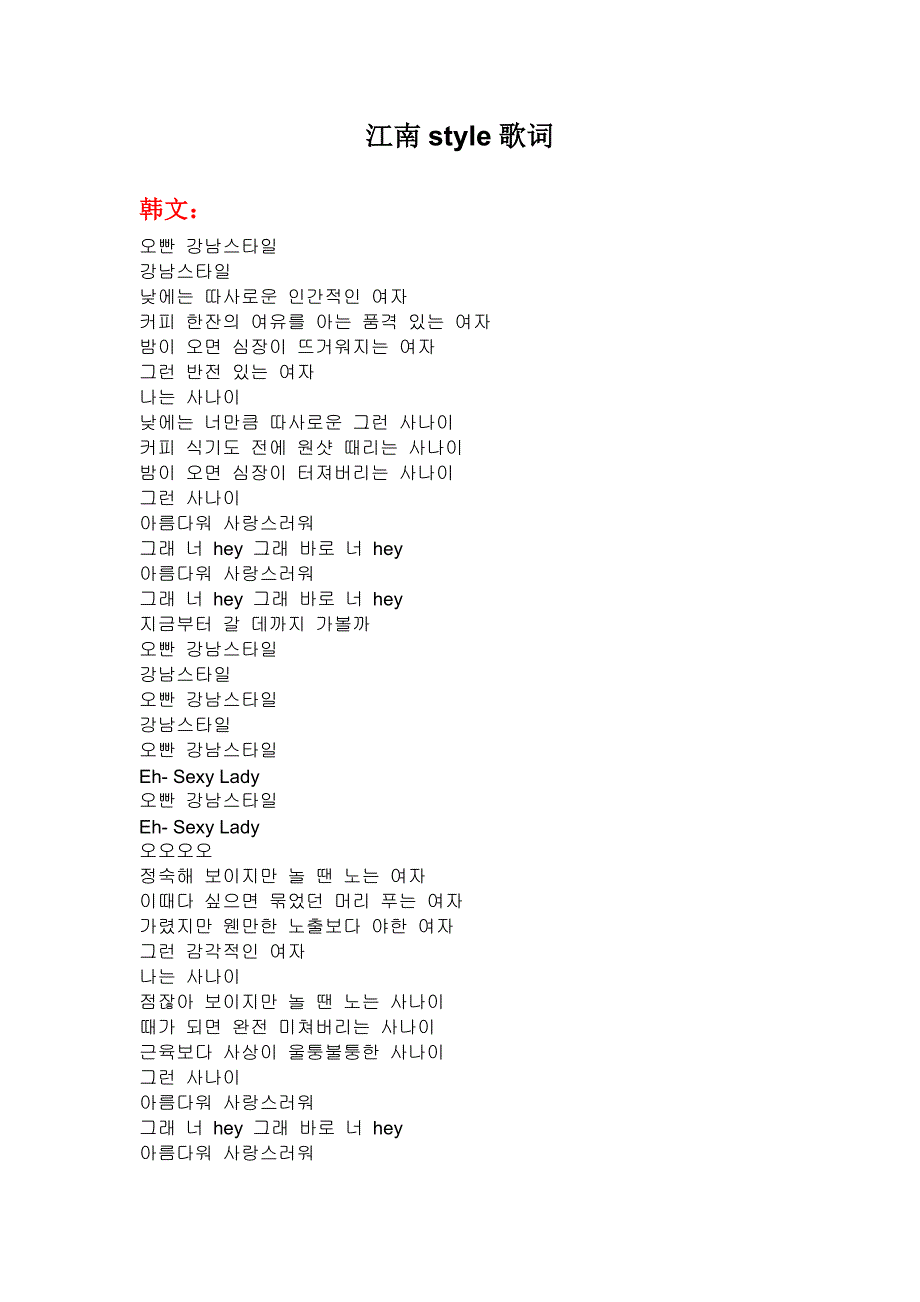 江南style歌词(中韩对照).doc_第1页