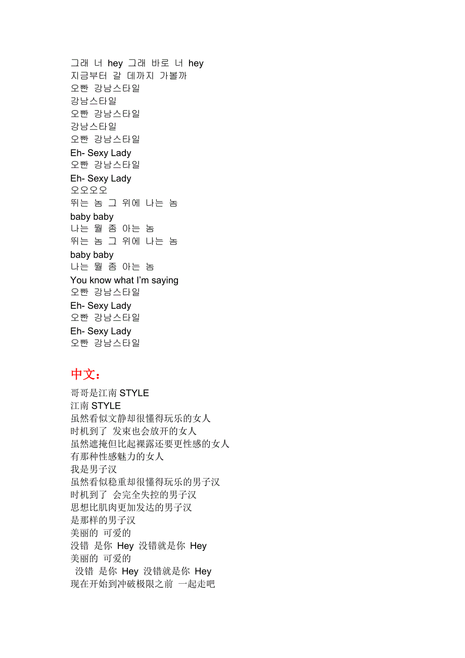 江南style歌词(中韩对照).doc_第2页