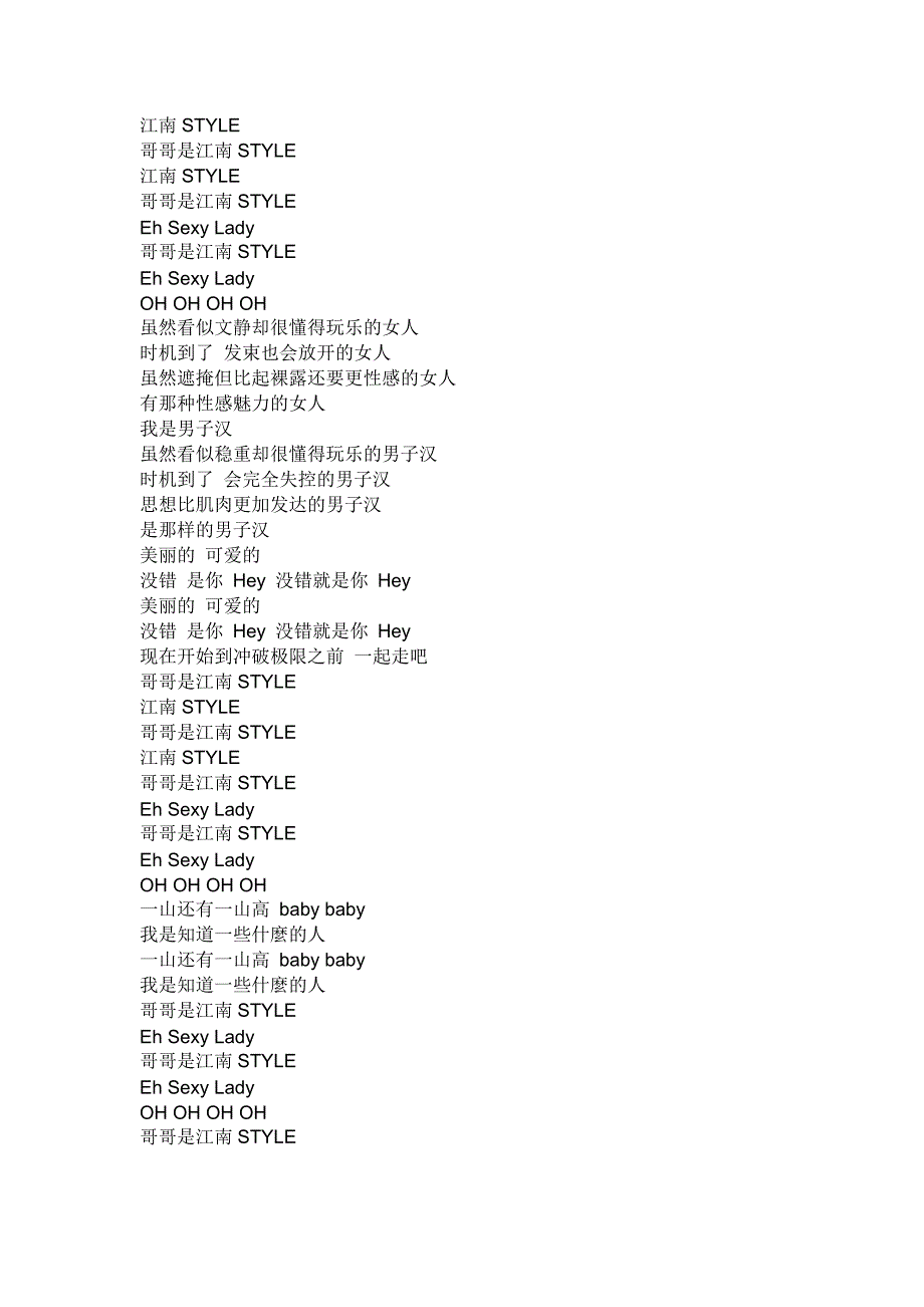 江南style歌词(中韩对照).doc_第3页