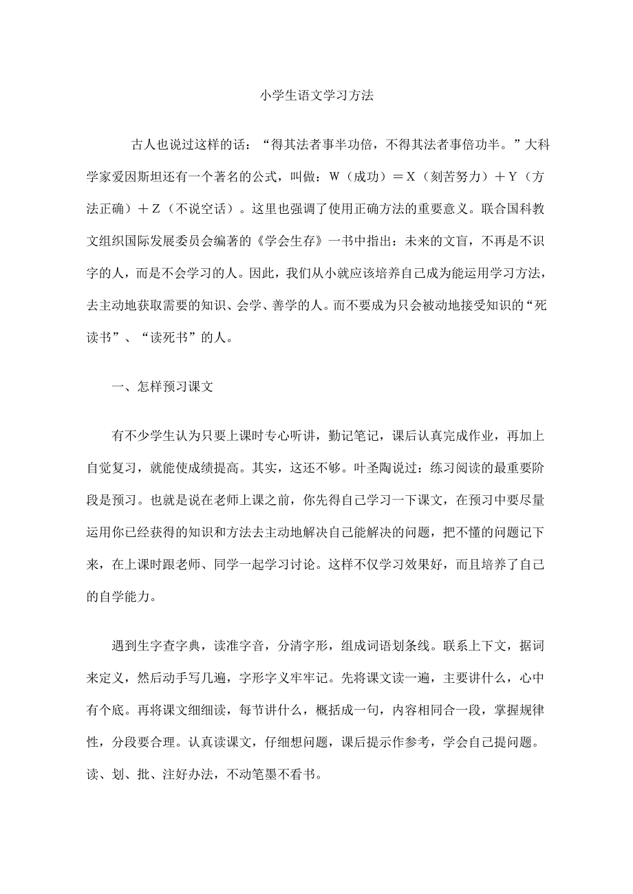 小学生语文学习方法_第1页