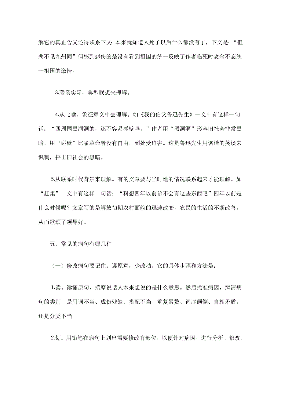 小学生语文学习方法_第4页