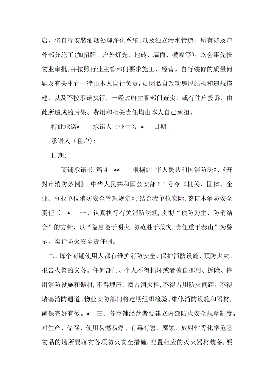 商铺承诺书合集七篇_第3页