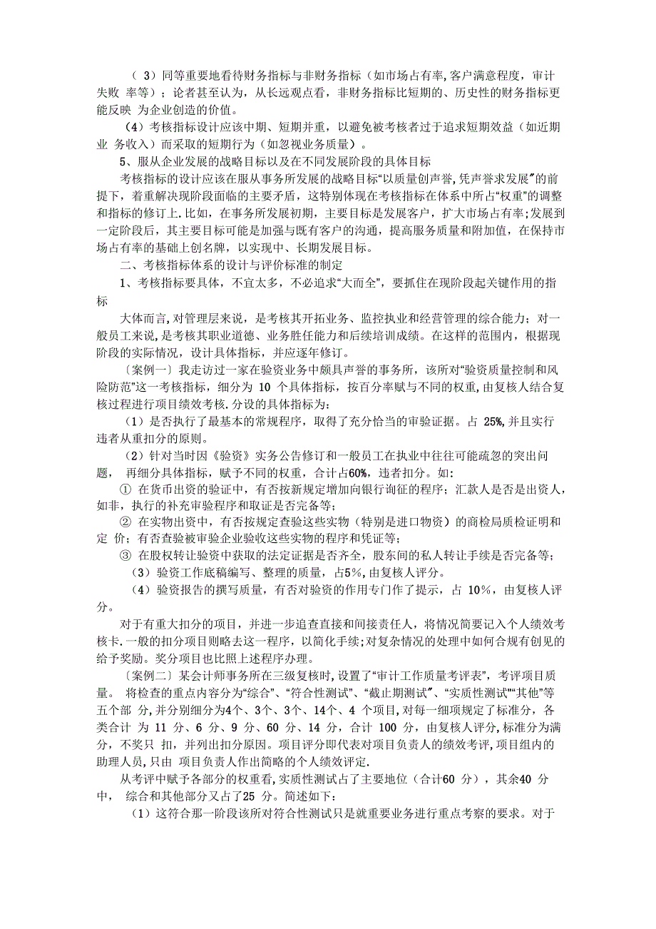 会计师事务所的绩效考核与激励机制_第2页