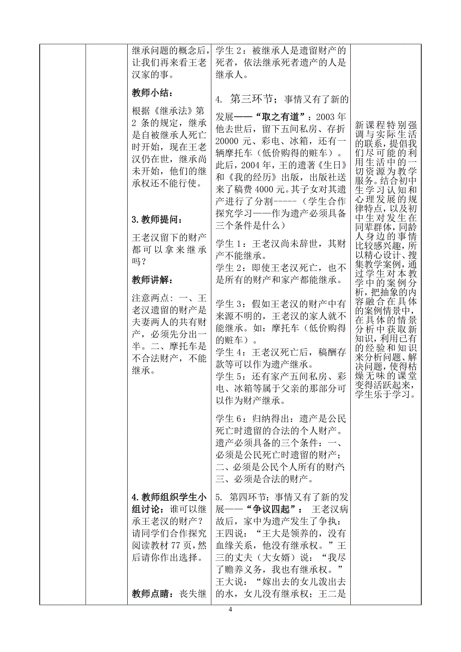 《财产留给谁》教学设计.doc_第4页