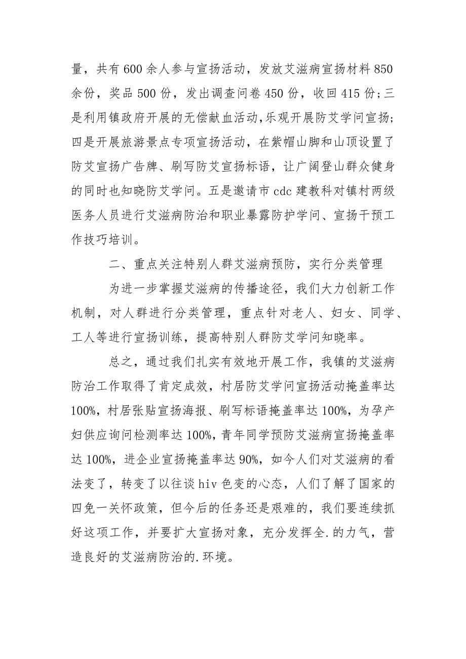 世界艾滋病日训练宣扬活动总结(通用3篇).docx_第5页