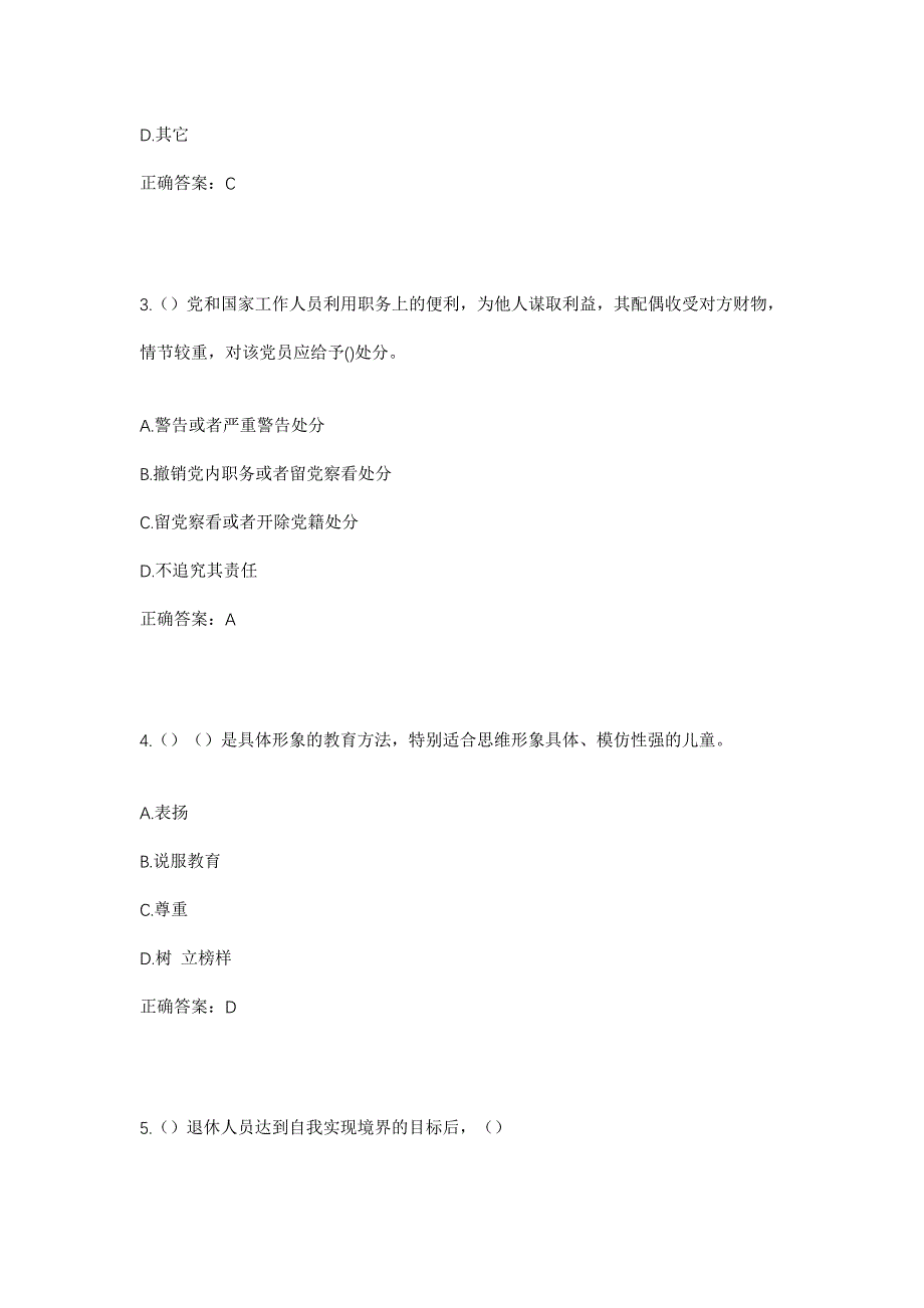 2023年北京市石景山区八角街道景阳东街二社区工作人员考试模拟题及答案_第2页