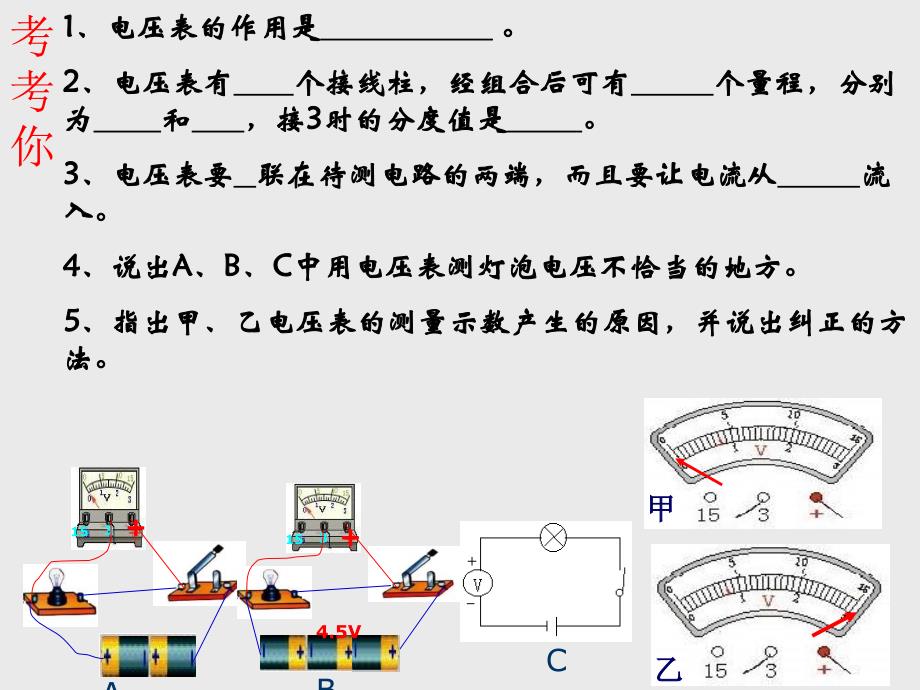 八年级物理探究串并联电路电压的规律_第1页