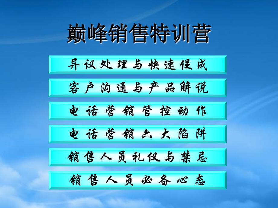 顶级销售人员必备心态培训_第2页