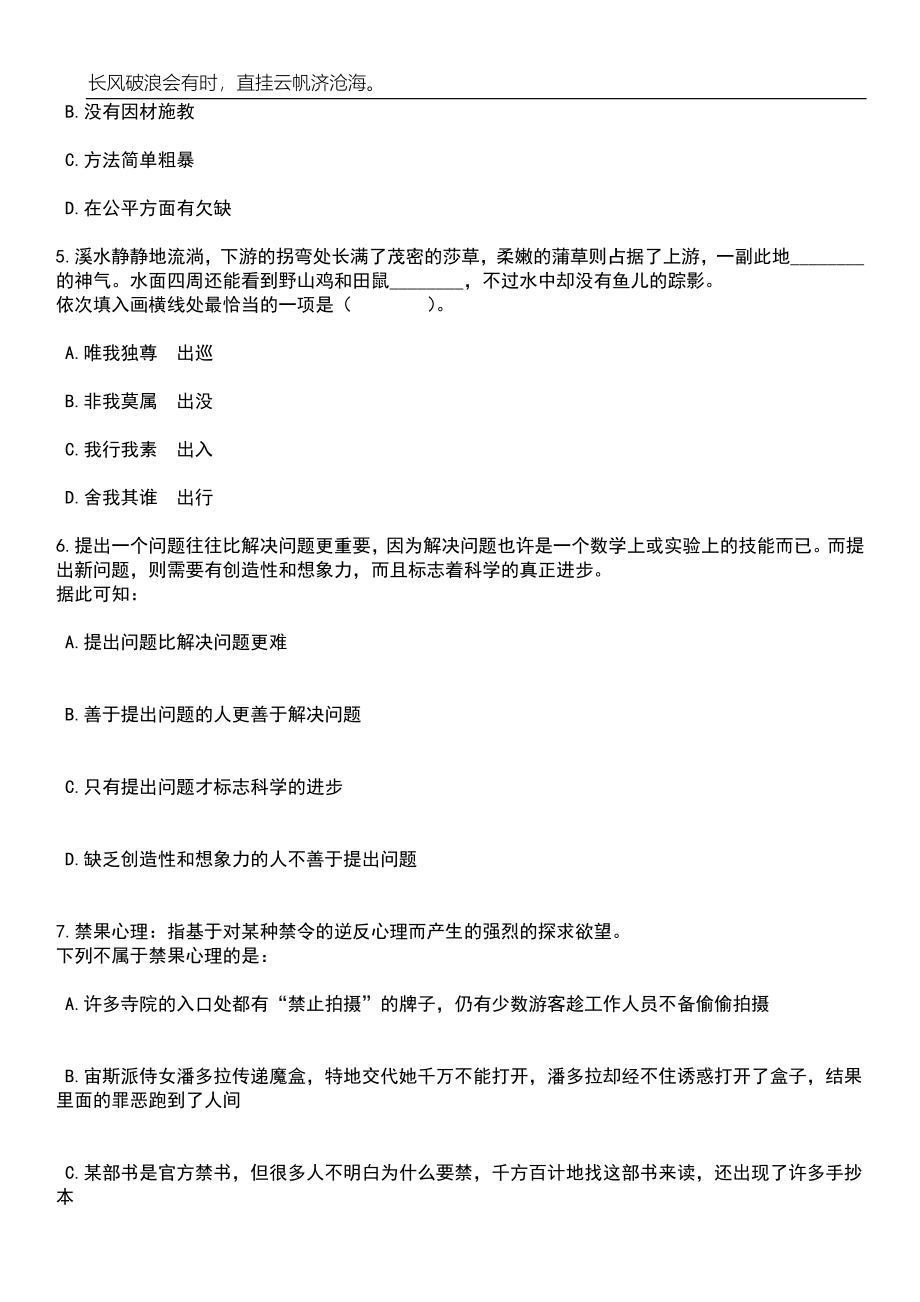 浙江杭州市上城区委政法委编外招考聘用笔试题库含答案详解_第3页